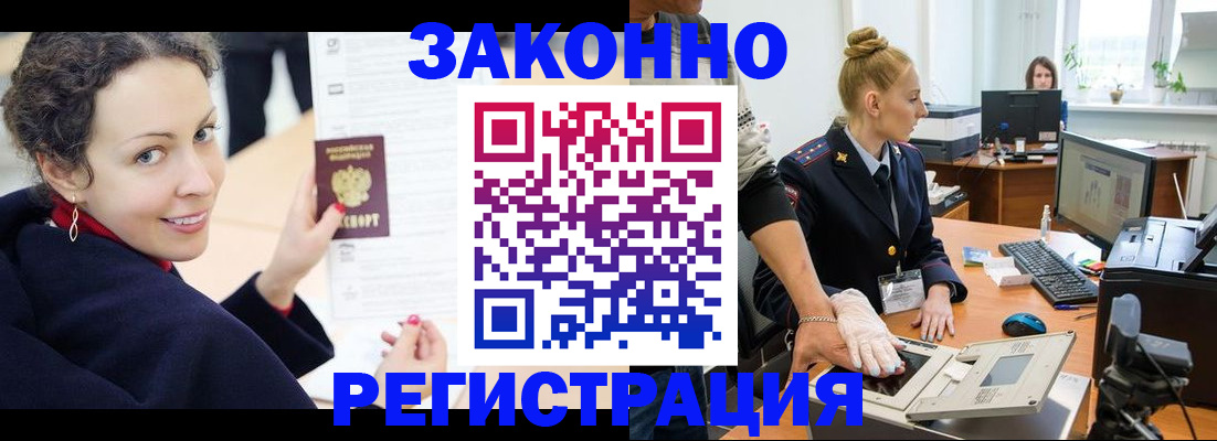 временная регистрация для всех в Колпашево
