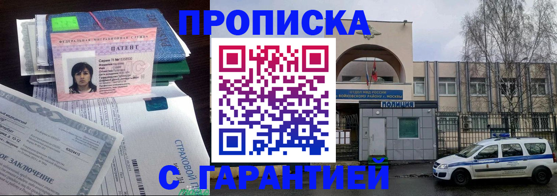 временная регистрация для школы в Колпашево